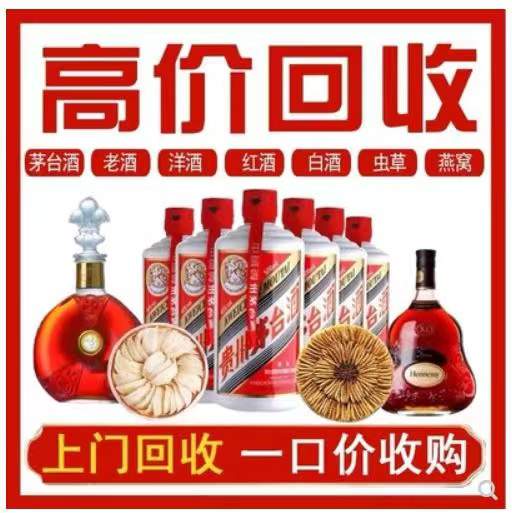柘城回收茅台酒